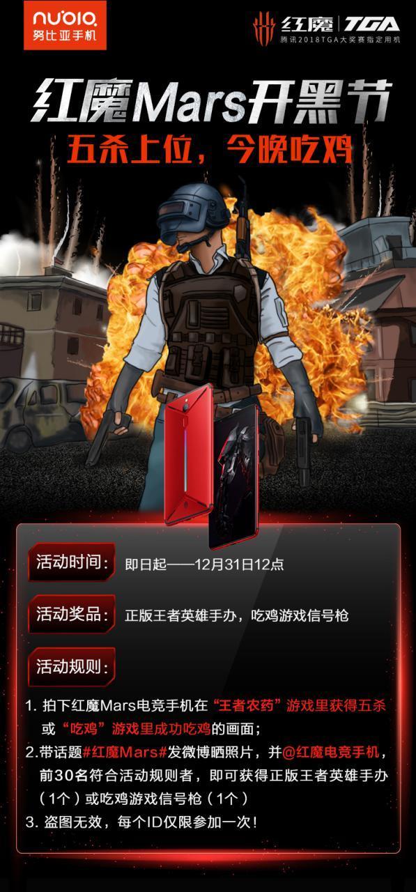 红魔mars电竞手机烈焰红,红魔mars将火力全开