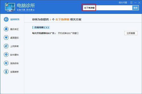 电脑右下角总是弹出游戏广告,win10电脑老是弹出垃圾广告怎么办