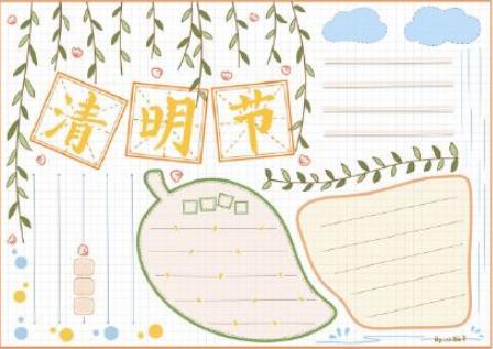 清明节文学常识手抄报内容,清明节的来历习俗诗歌手抄报