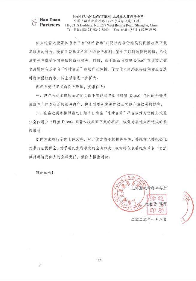 野狼disco侵权,野狼disco涉侵权最新进展