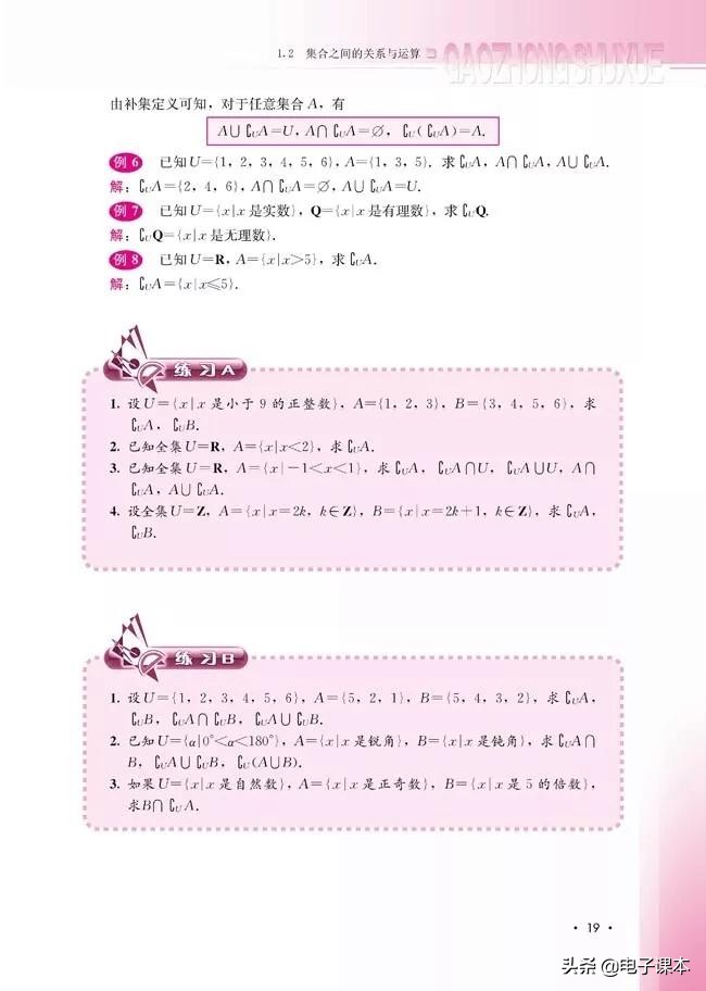 人教版高中数学b版全套20本,高中数学必修1