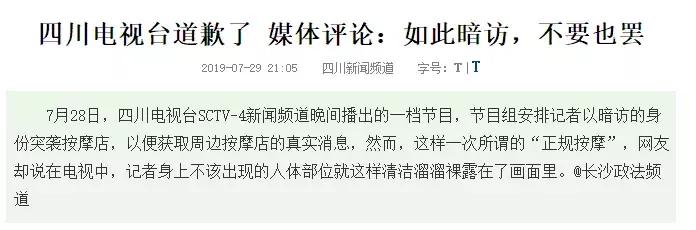 四川电视台道歉画面,四川电视台记者道歉
