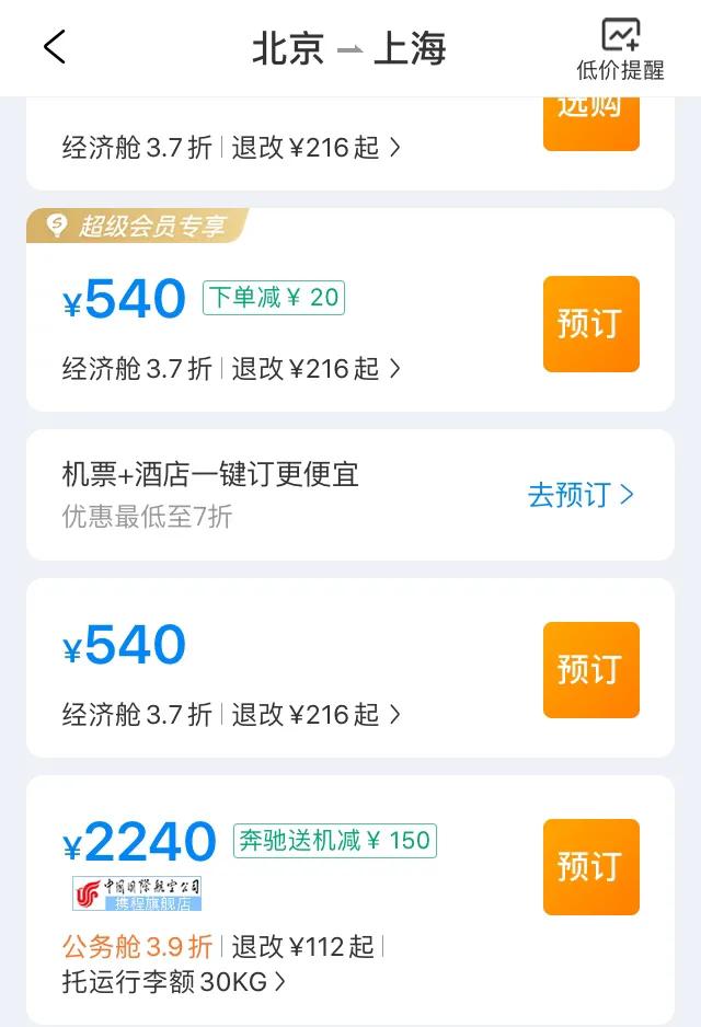 头等舱和经济舱究竟有什么区别,飞机经济舱和头等舱区别