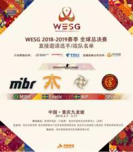 wesg2019全球总决赛,今年wesg总决赛