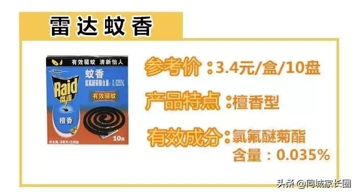 雷达超威蚊香片,电蚊香超威雷达