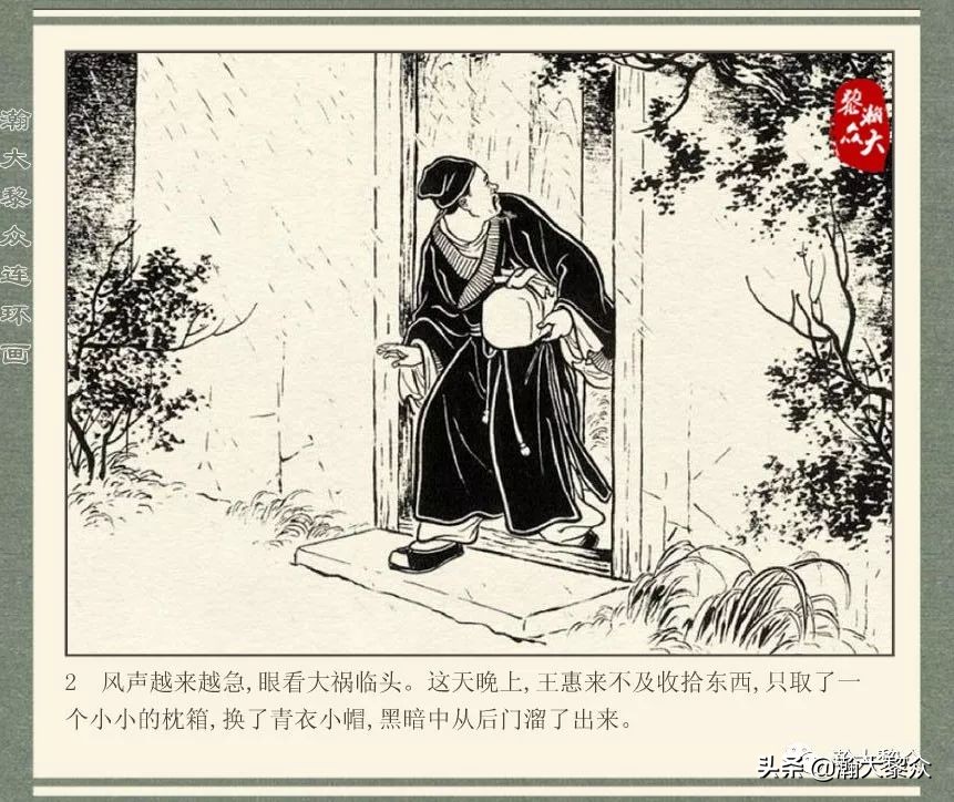 中国连环画经典故事系列儒林外史,儒林外史枕箱案概括