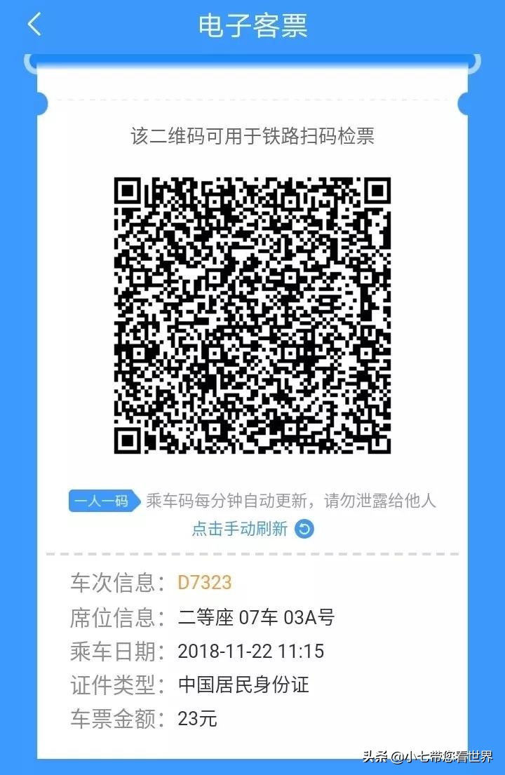 取消了纸质车票该怎么去香港,告别纸质车票