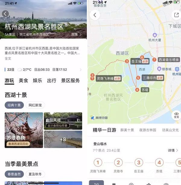 先杭州又山西高德地图2019年开始深耕出游领域