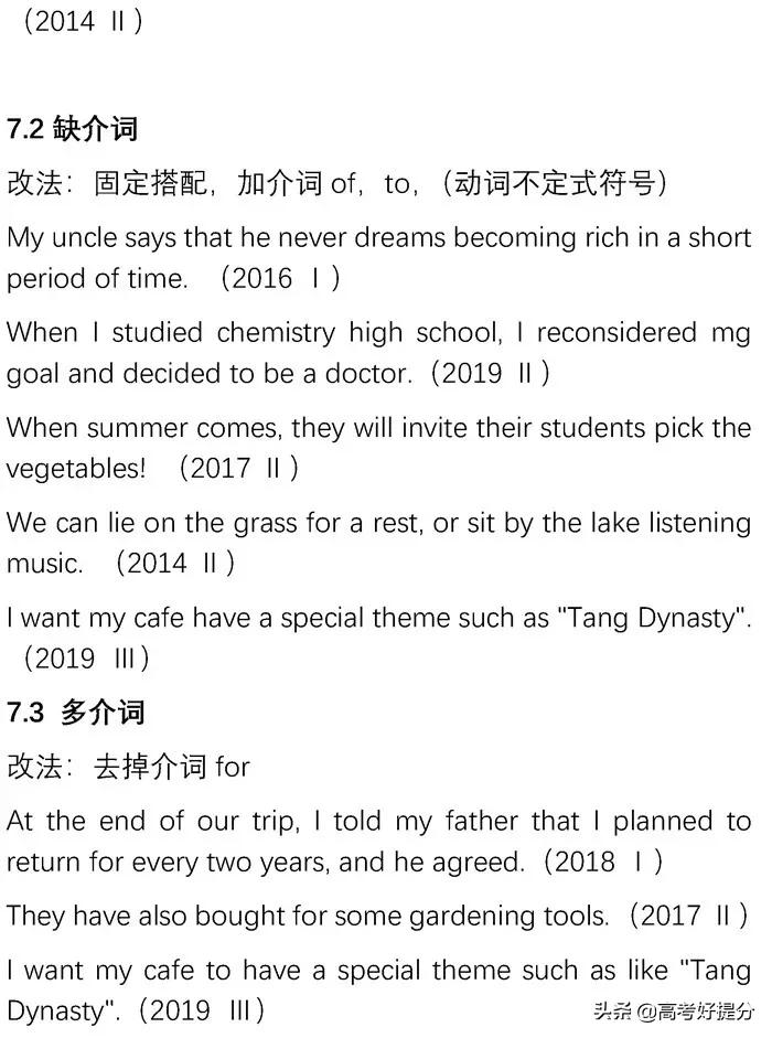 英语短文改错必背知识点,高考英语短文改错解题技巧