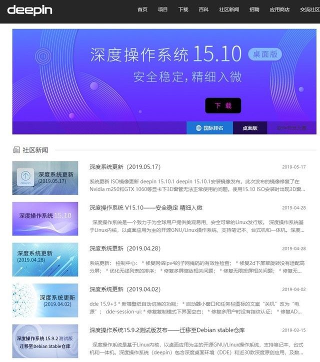 忘掉Windows吧！Deepin操作系统的深度体验