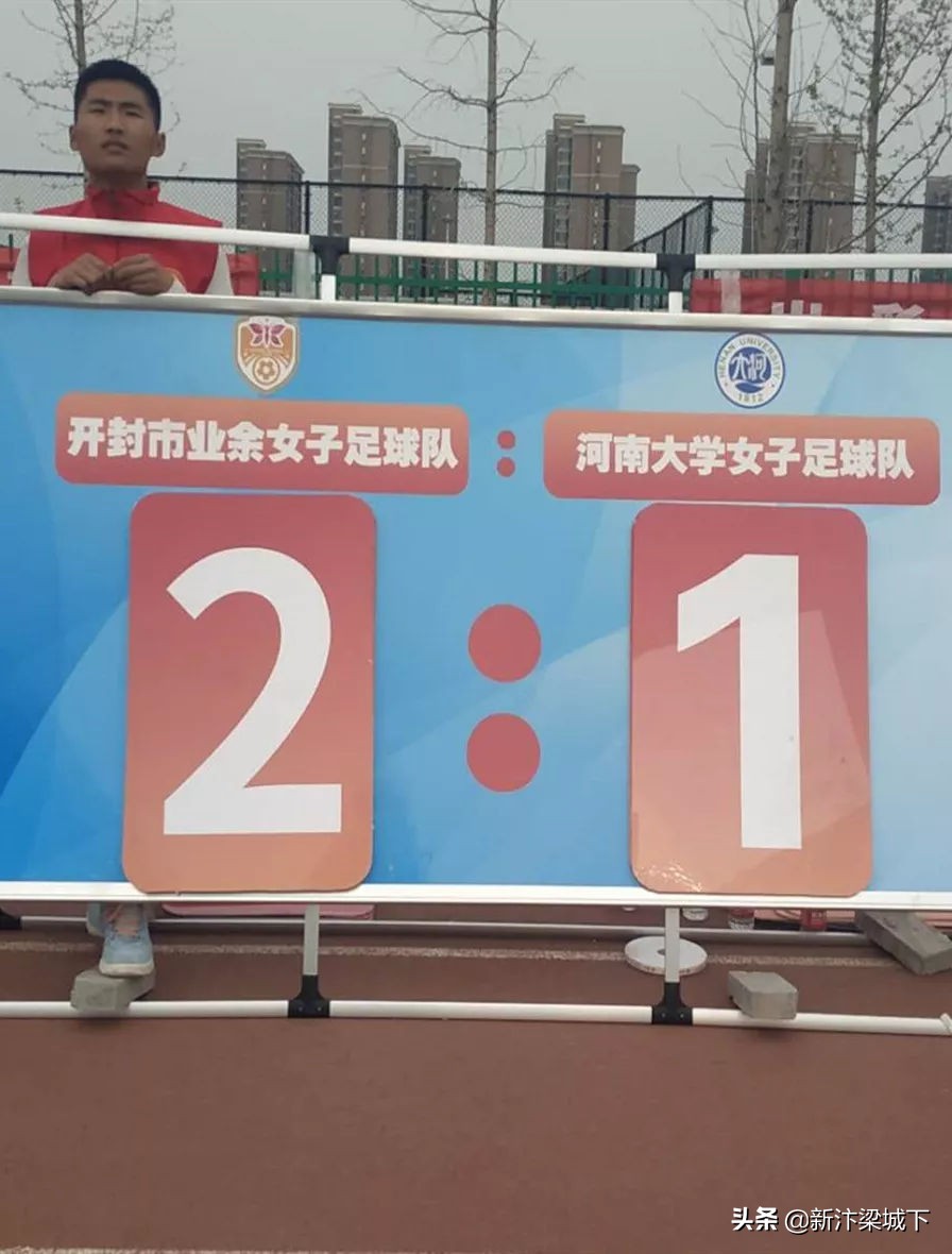 开封女足开幕式,开封足球联谊赛