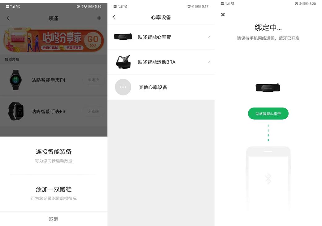 咕咚心率带工作原理,咕咚怎么查询心率带实时心率