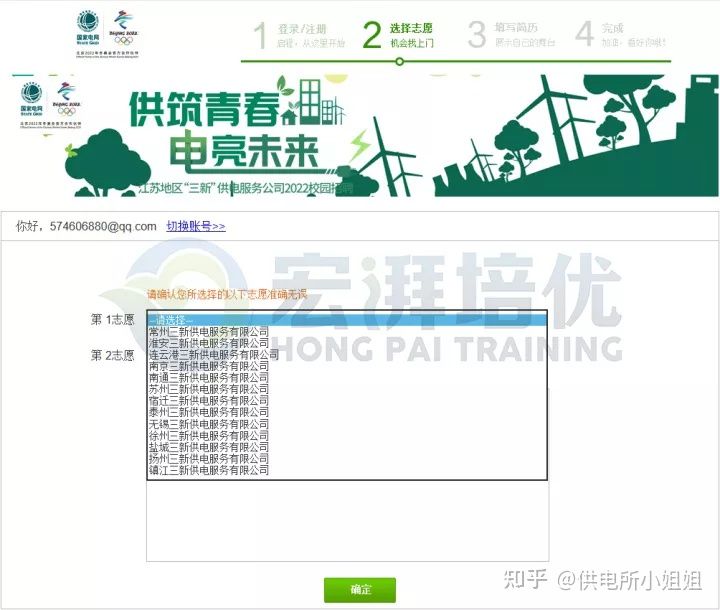 2022江苏三新供电服务公司网申如何填报？