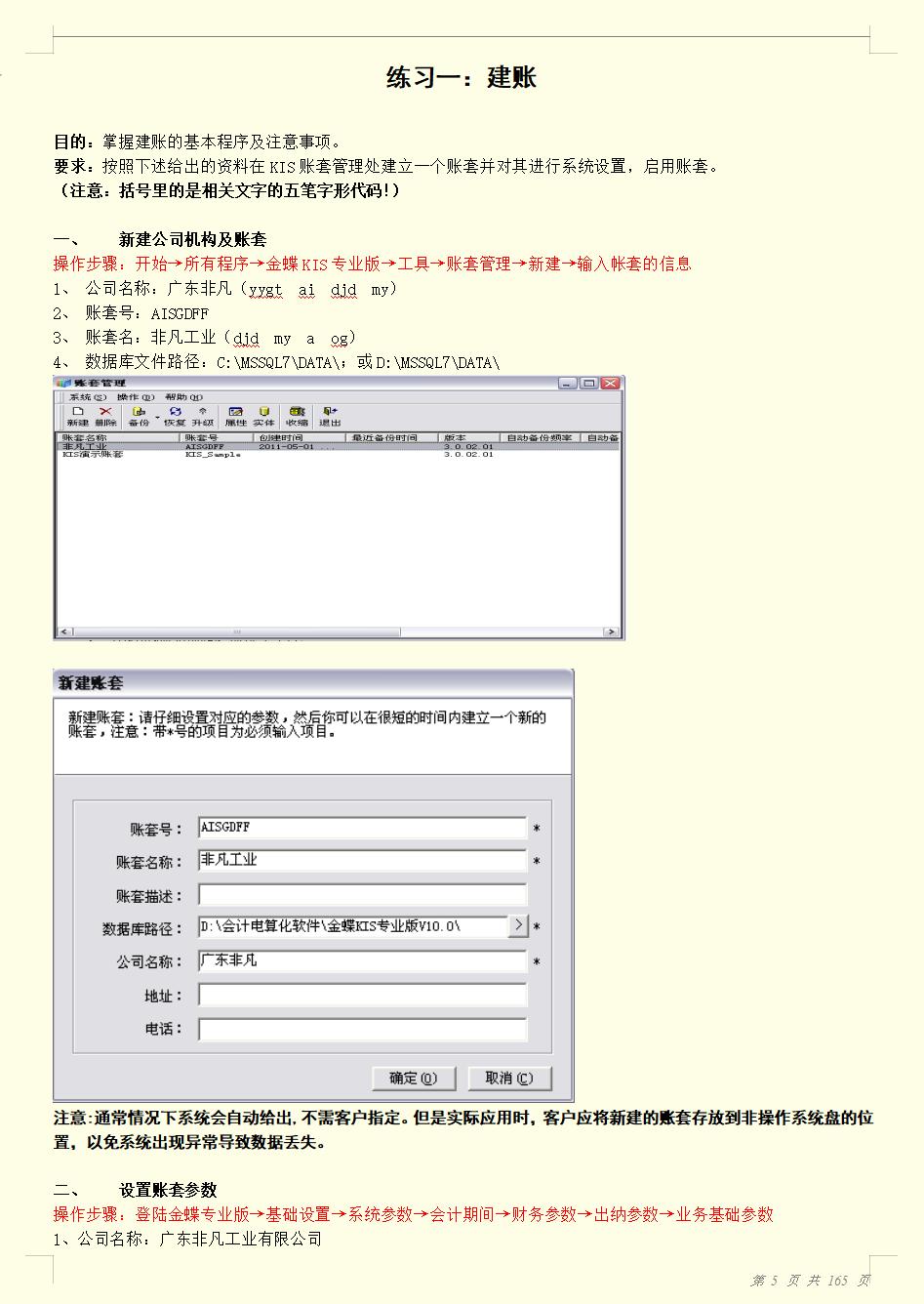 @财会人，164页金蝶kis完整操作流程展示，新手也能快速掌握
