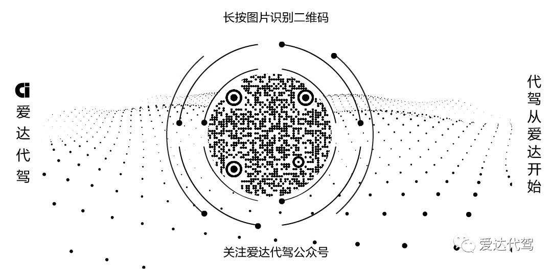 靠谱的爱达代驾来了，约吗？