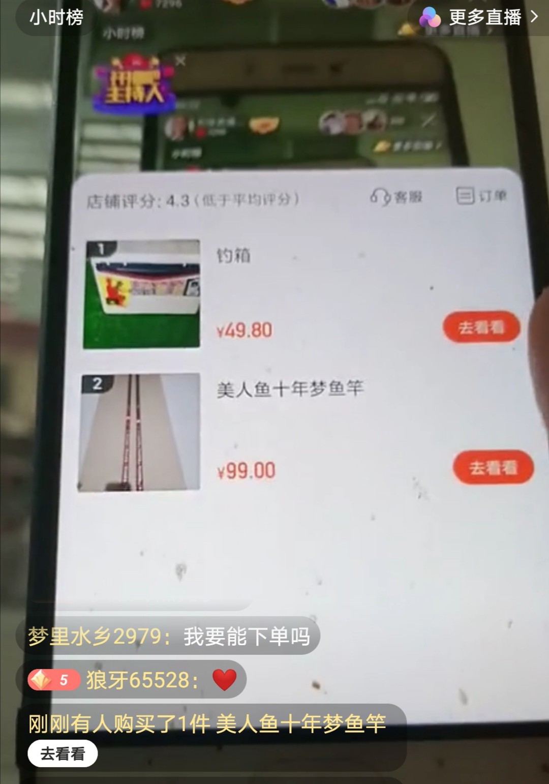 直播平台里的二手渔具内幕,揭秘直播间低价渔具套路