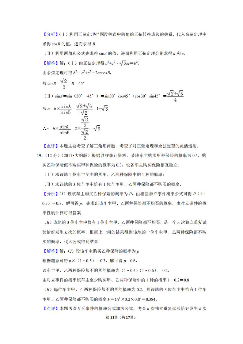 2011年山东省高考数学试卷及答案,2011年高考理科数学全国卷大纲