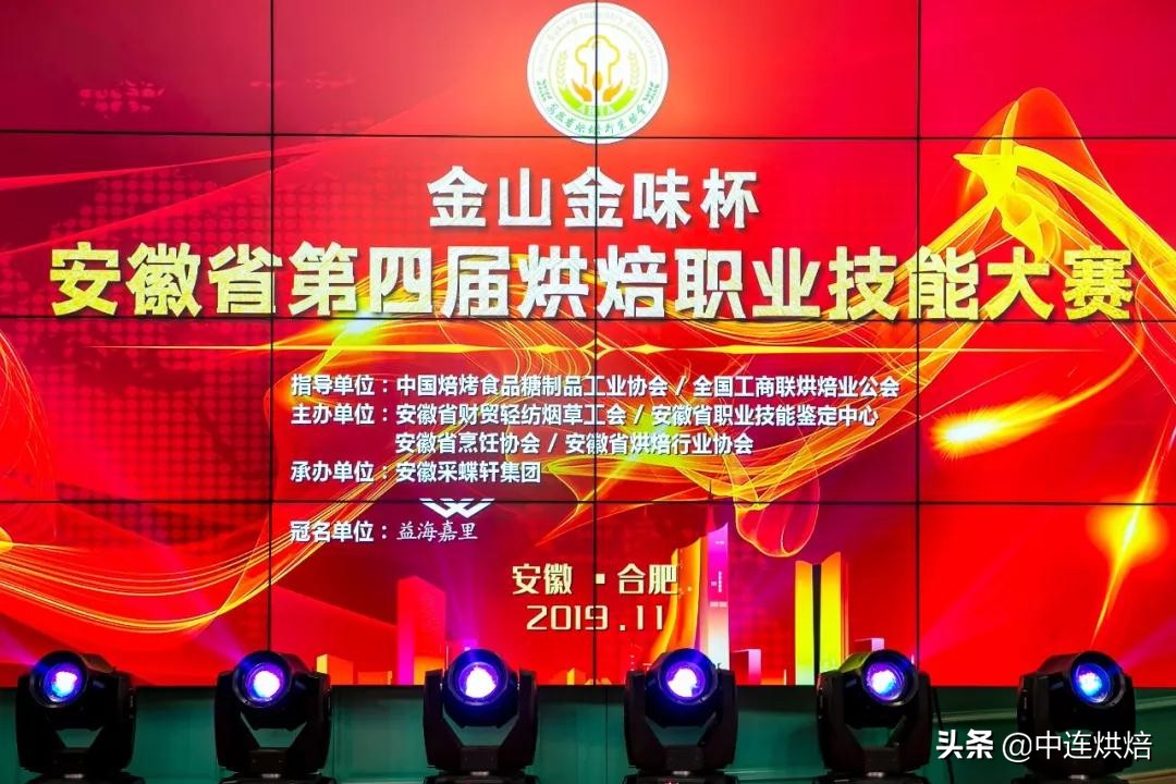 为行业助跑，为烘焙赋能益海嘉里助力安徽省烘焙职业技能大赛