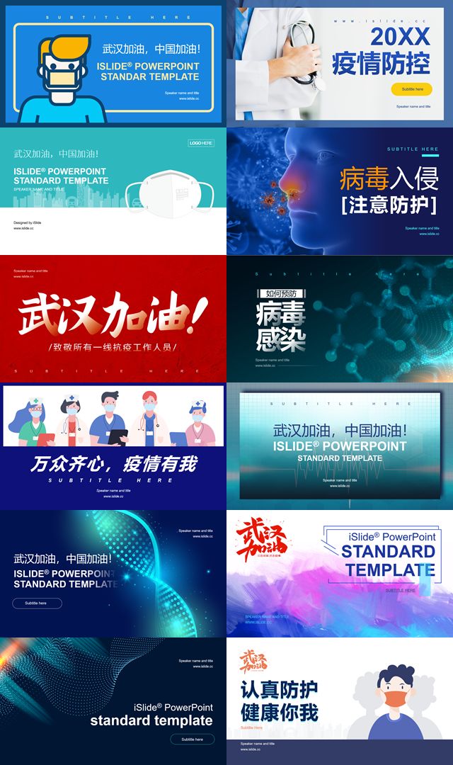 这些“抗疫”专题高质量原创PPT模板/案例,全部免费*载下**