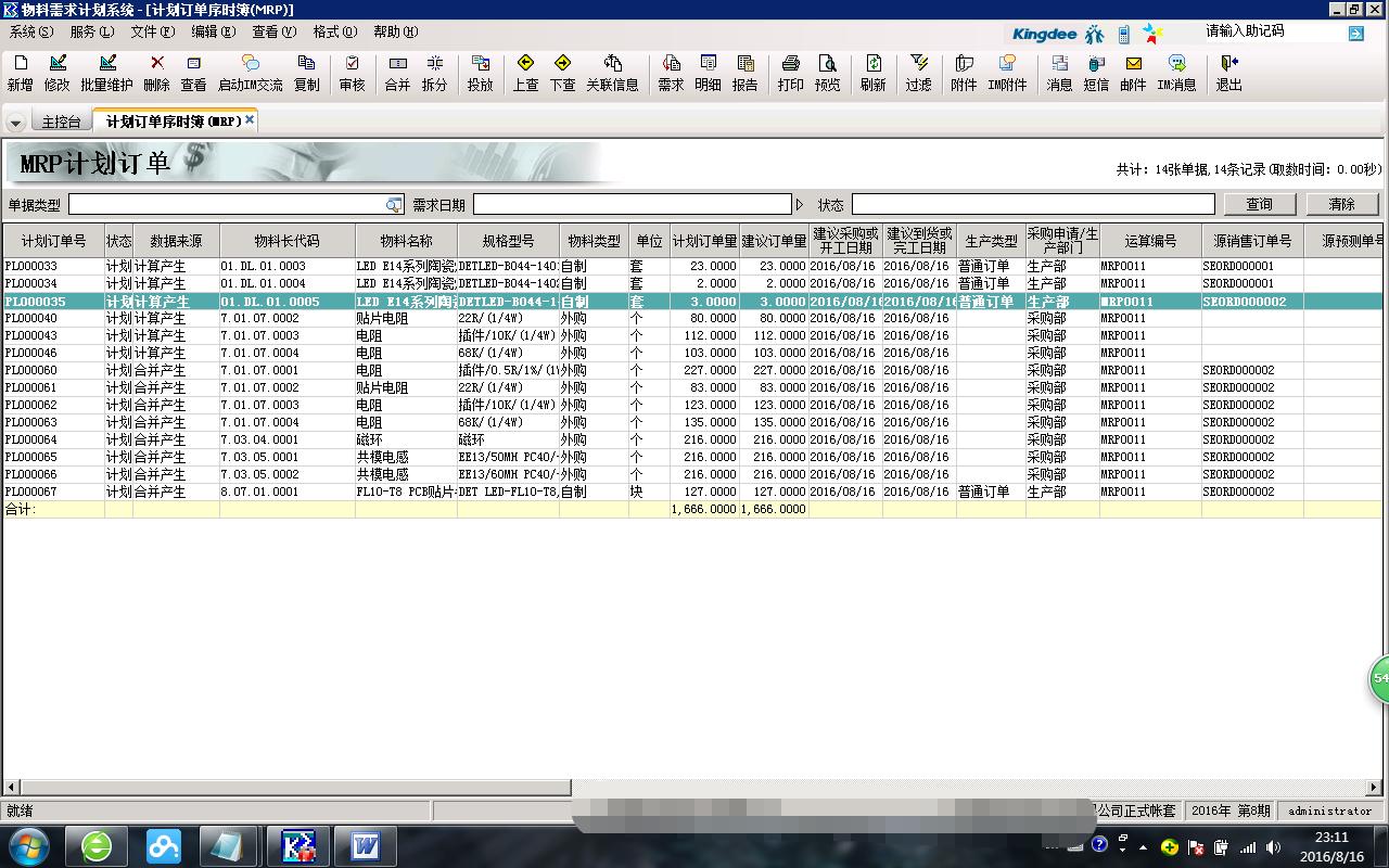 金蝶k3mrp如何操作,金蝶k3wise全套视频教程