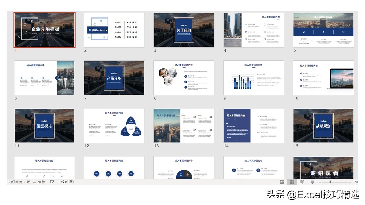 公司项目招商推介ppt,公司介绍企业形象展示ppt模板