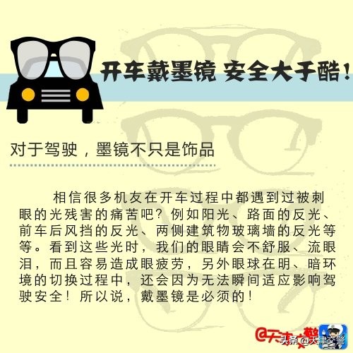 开车墨镜耍酷提高安全性,开车戴墨镜有风险