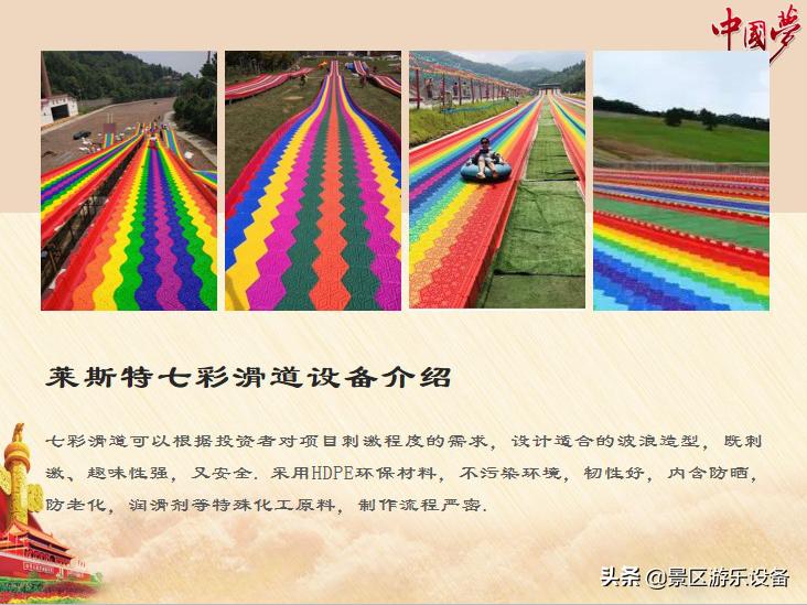七彩滑道,七彩旱雪滑道安装