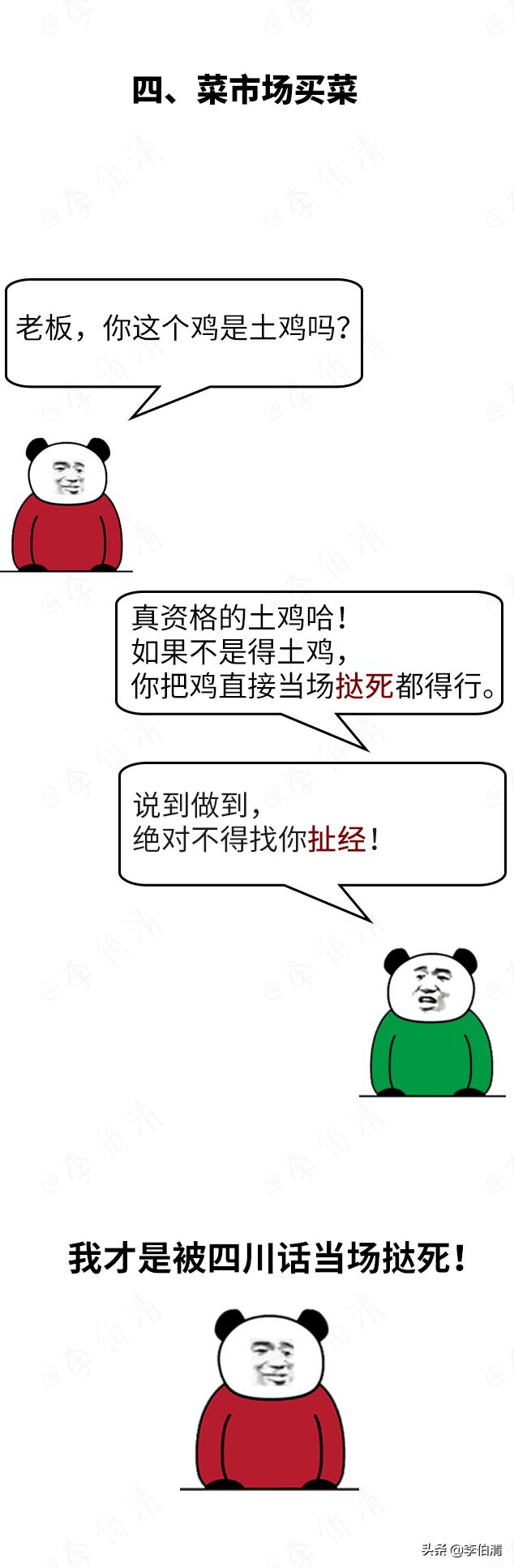 四川话真的就那么难听懂吗,揭秘四川话常用语的真实含义