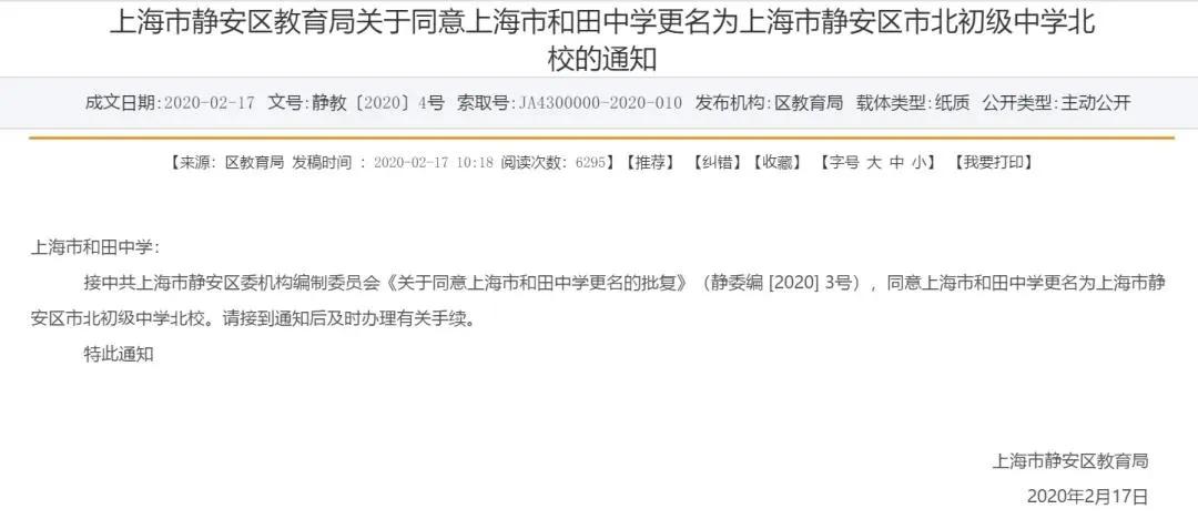 上海有哪些学校改名了,上海39所民办学校更名