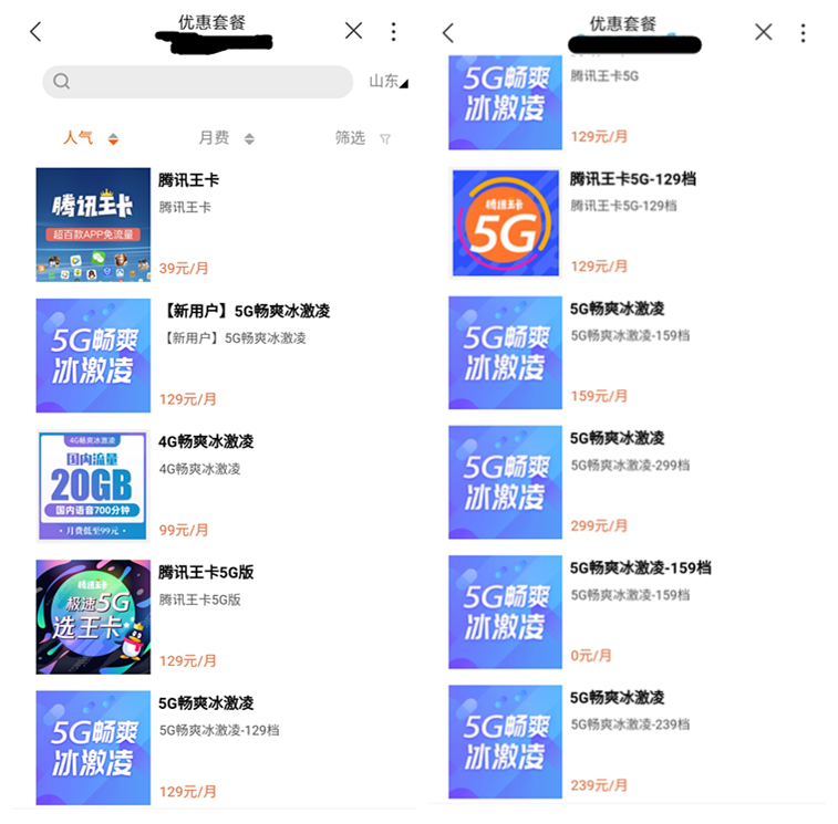 5g降4g套餐,中国移动5g套餐怎么改回4g套餐