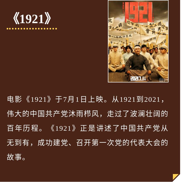1921年建党电影画面,电影1921致敬建党百年大庆