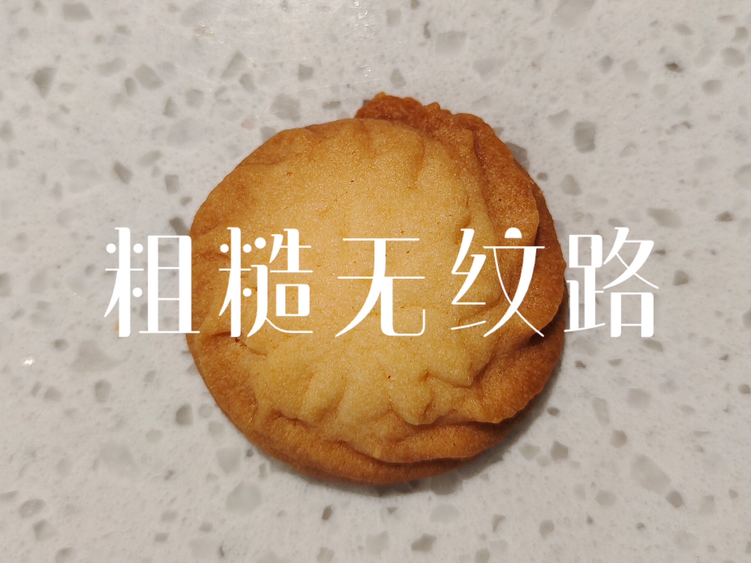 各种饼干曲奇测评,曲奇失败率最低的方法