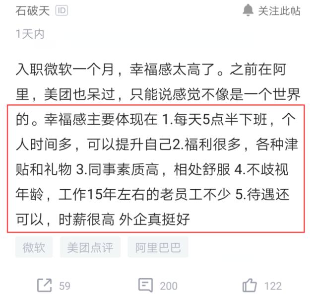 入职微软一个月幸福感太高了,微软员工跳槽后的感受