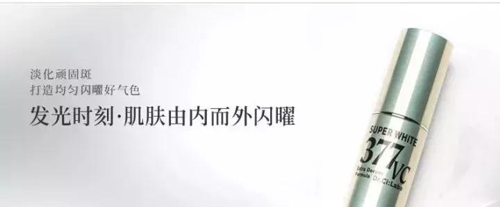 城野医生377v美白精华,城野医生377美白精华新老款区别