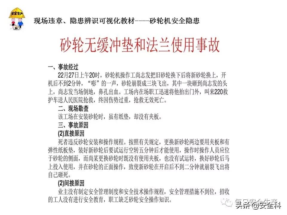 砂轮机未设置防护罩安全隐患描述,砂轮机防护罩安装标准