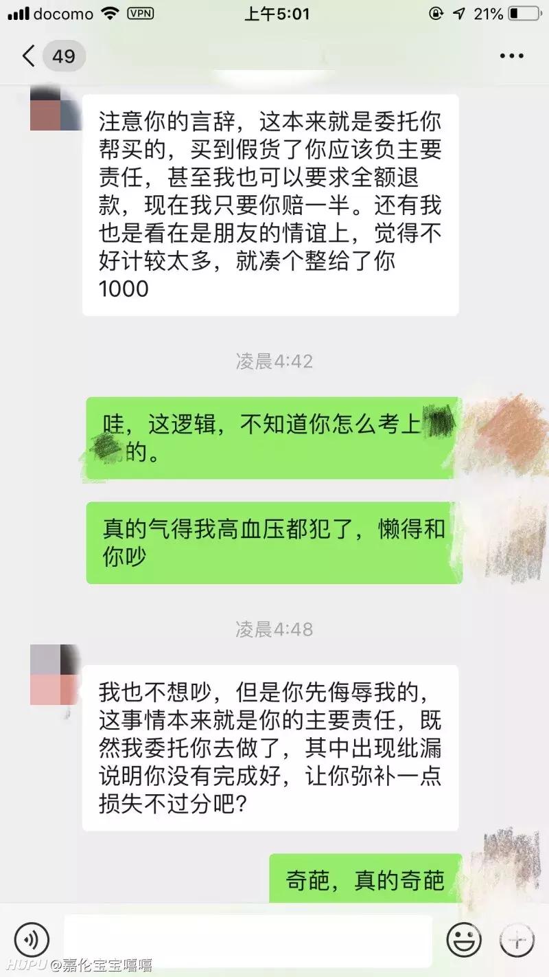 帮别人代购东西被骗了需要还钱吗,帮人代购被骗了