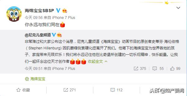 知产要闻｜海绵宝宝创作者去世知识产权角度一文致敬大师