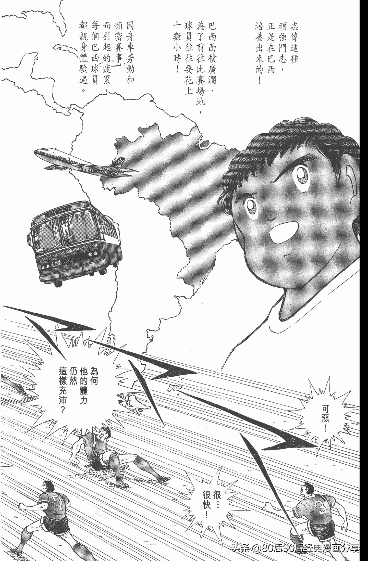 足球小将世青赛漫画全集,足球小将世青赛篇第11集