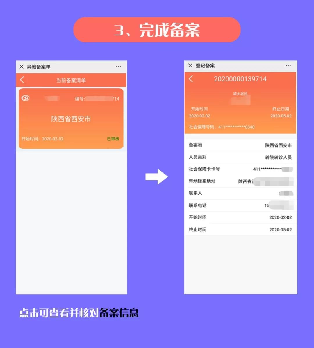 河南异地转诊备案多久有效,河南省内异地转诊网上备案