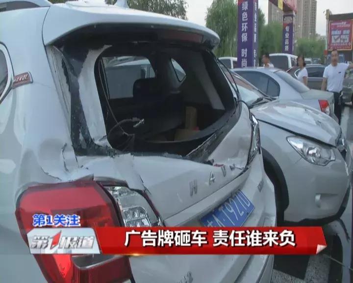 刮风广告牌砸了车属于谁的责任,广告牌砸人事件谁的责任
