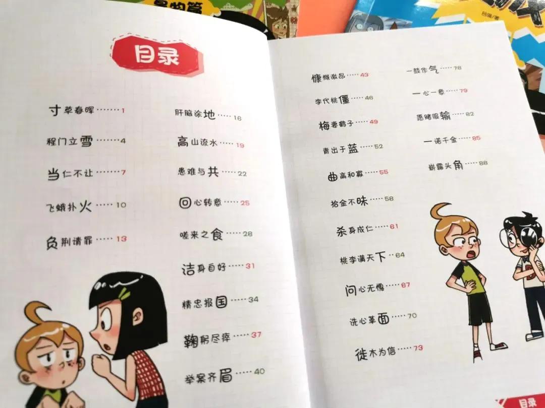 看漫画学成语爆笑成语,爆笑成语书涵盖多少成语