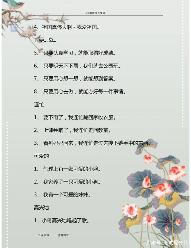 二年级上册造句大全专项练习打印,小学二年级语文造句专项训练题