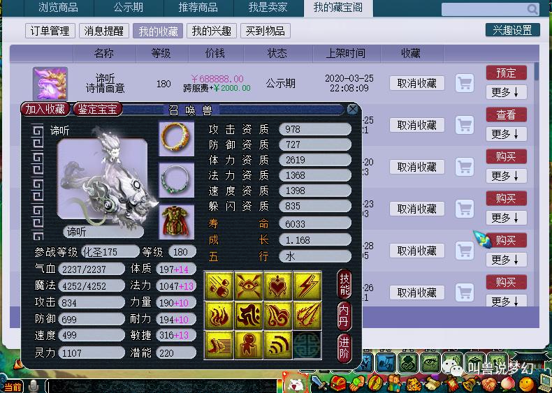 梦幻西游神兽价格最新排名,梦幻西游神兽价值排行