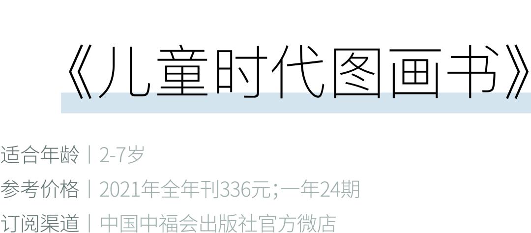 儿童阅读类报刊杂志订阅推荐,儿童订阅什么杂志最好