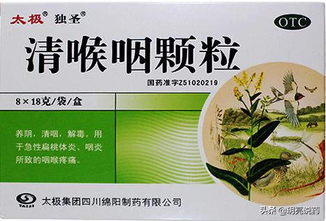 咽炎咽喉肿痛的特效药,咽喉肿痛慢性咽炎用什么单方奇效