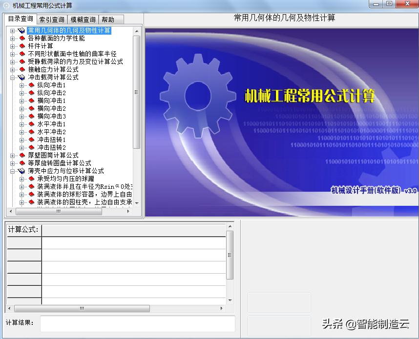 机械设计手册软件版—机械设计必备，专业内容丰富，助你事半功倍