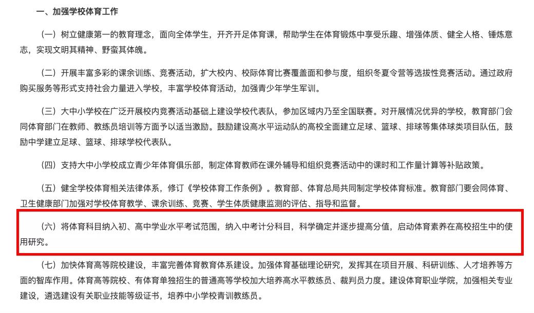 将体育纳入高考有什么好处,将体育列为考试有什么影响