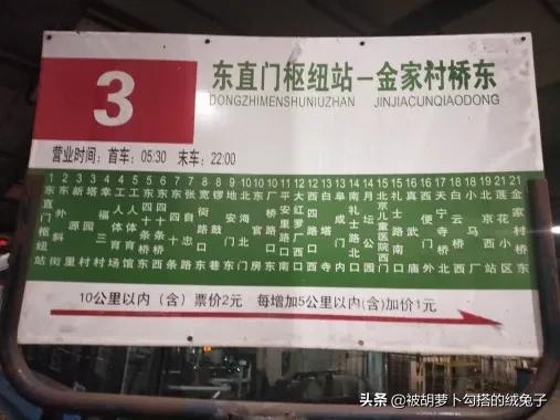 北京最小的地面地铁站,北京无轨电车3路