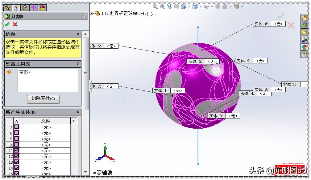 亦明solidworks基础命令,solidworks怎么画镂空足球