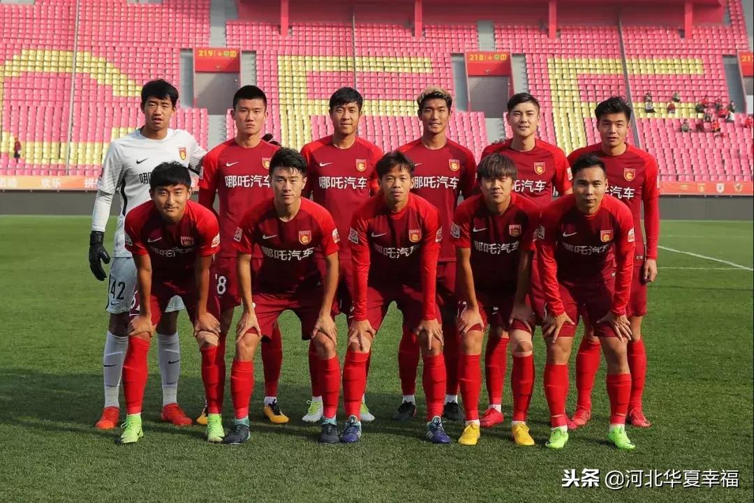 河北华夏幸福4比1北京国安,2019河北华夏幸福预备队名单